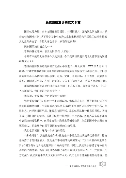 民族团结演讲稿范文5篇
