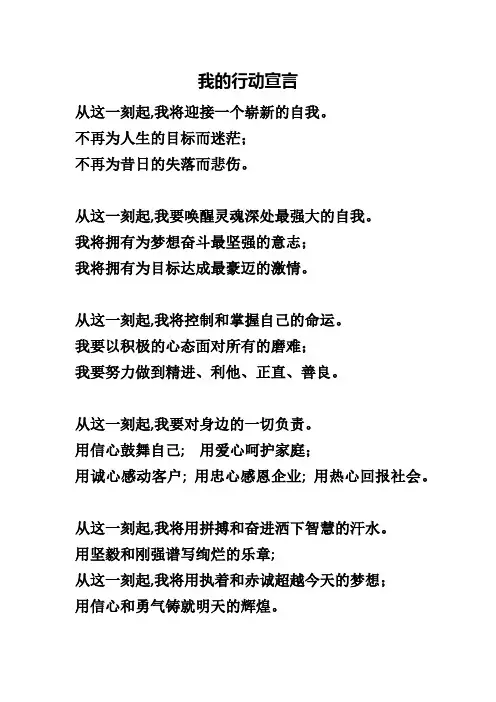 门店我的行动宣言