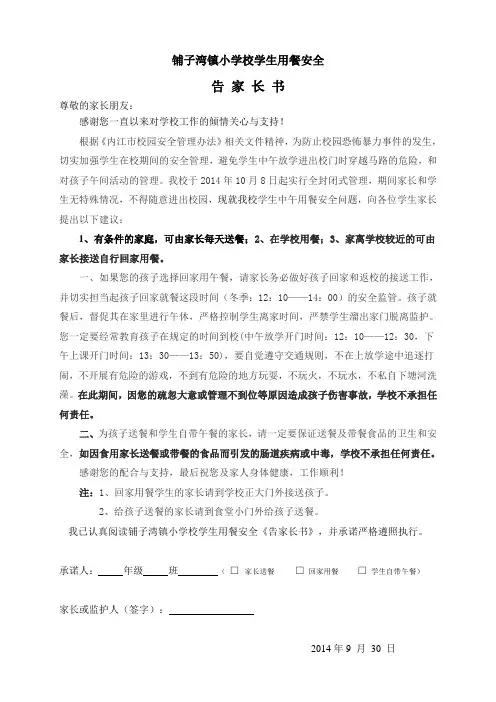 学生用餐安全告家长书
