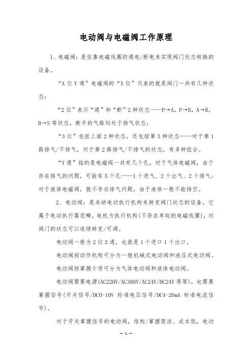 电动阀与电磁阀工作原理
