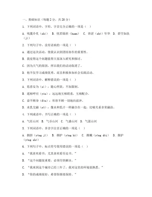 中职语文第三学期考试卷