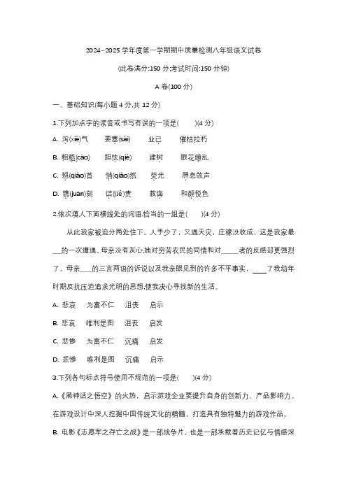 2024~2025学年度第一学期期中质量检测八年级语文试卷