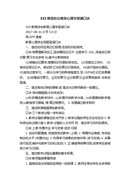 333教育综合教育心理学背诵口诀