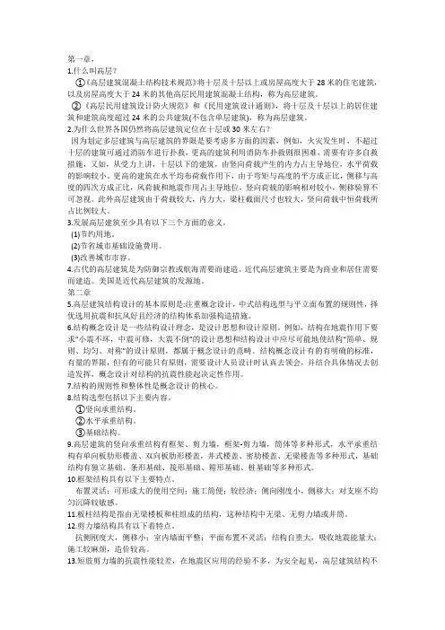 高层复习资料