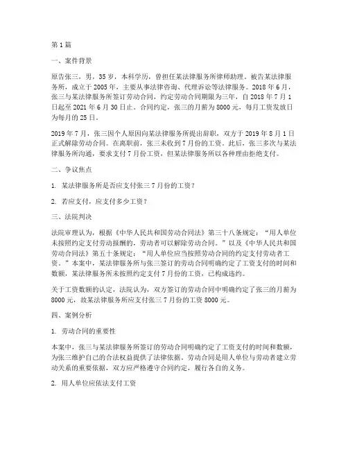 法律服务所讨薪案例(3篇)