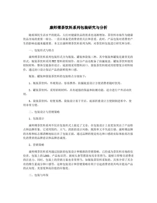 康师傅茶饮料系列包装研究与分析