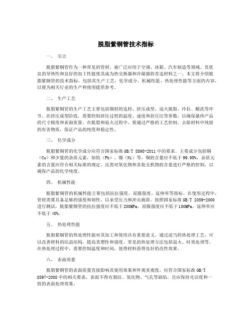 脱脂紫铜管技术指标