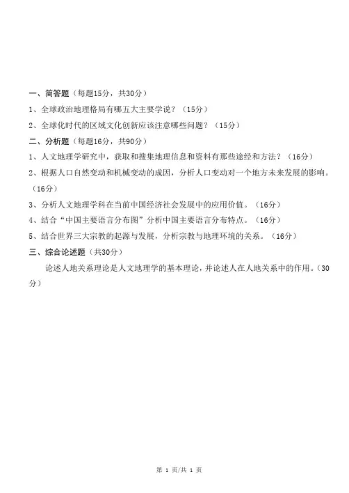 山东科技大学2019年《810人文地理学》考研专业课真题试卷