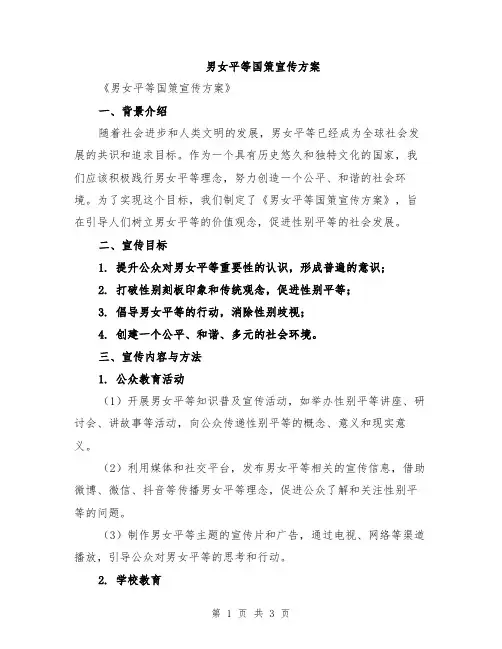 男女平等国策宣传方案