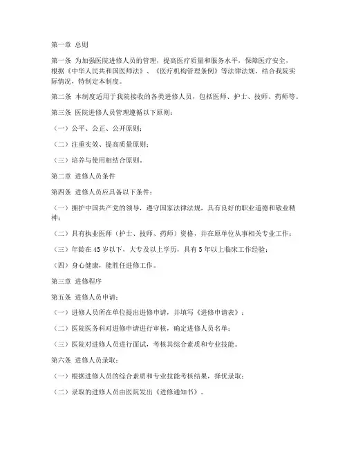 医院进修管理制度