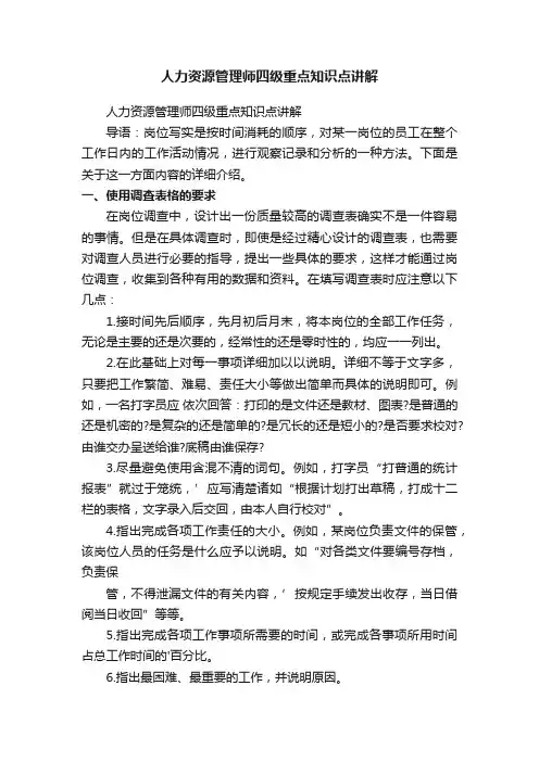 人力资源管理师四级重点知识点讲解