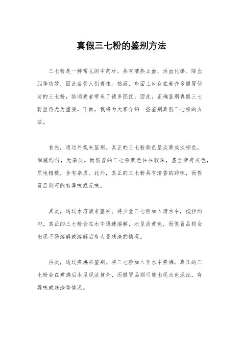 真假三七粉的鉴别方法