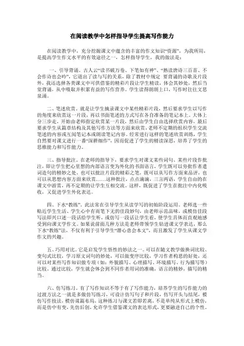 在阅读教学中怎样指导学生提高写作能力