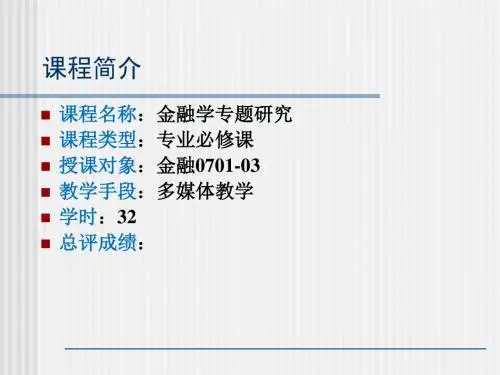 第1讲资产证券化原理