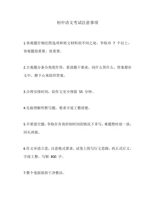 初中语文考试注意事项