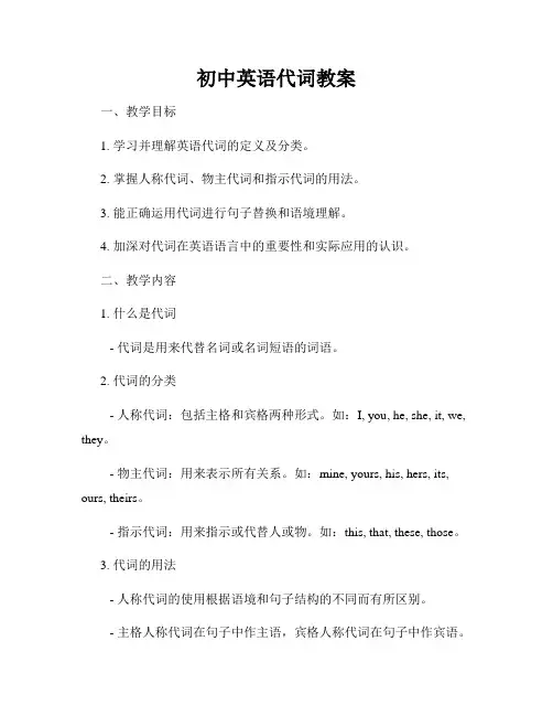 初中英语代词教案