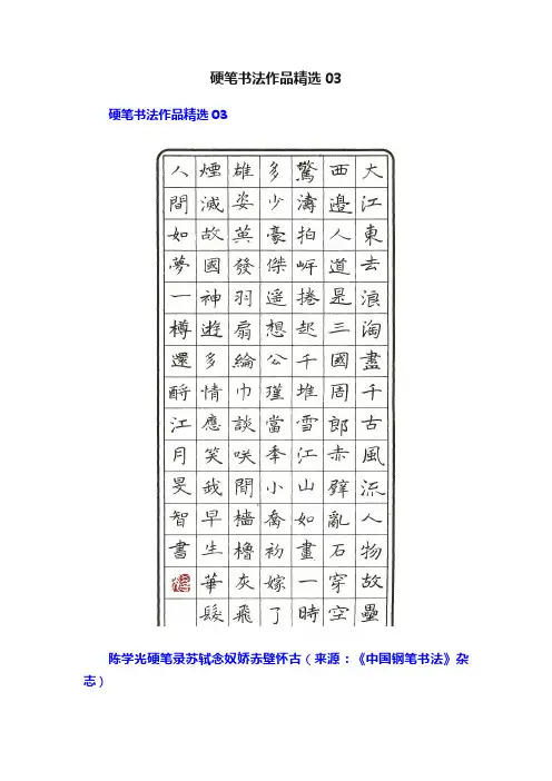 硬笔书法作品精选03