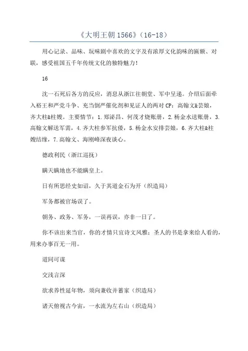 《大明王朝1566》(16-18)