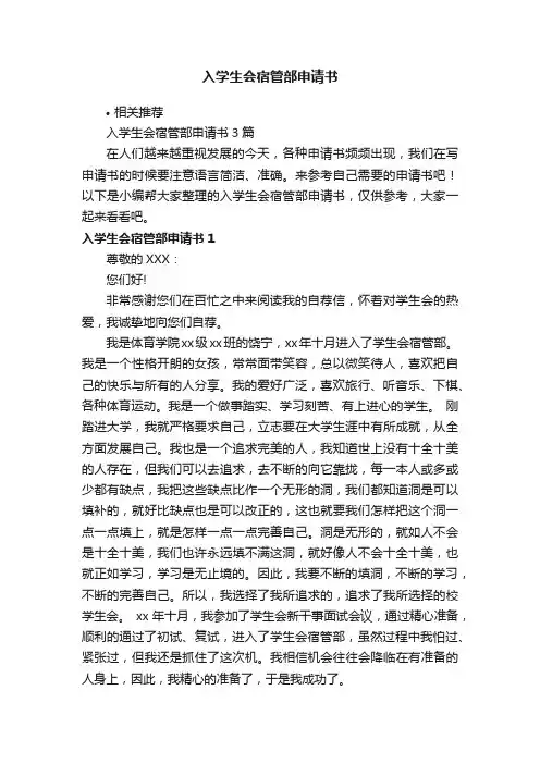 入学生会宿管部申请书