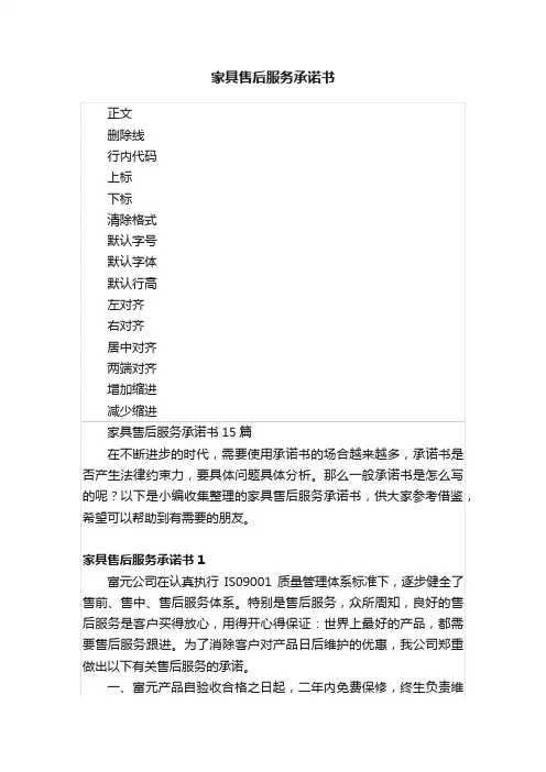 家具售后服务承诺书