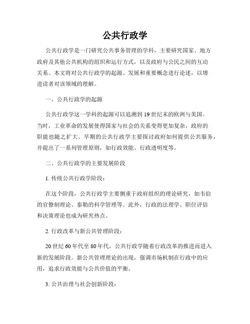 公共行政学