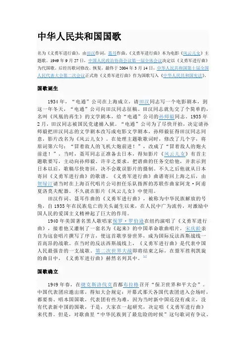 国歌简介