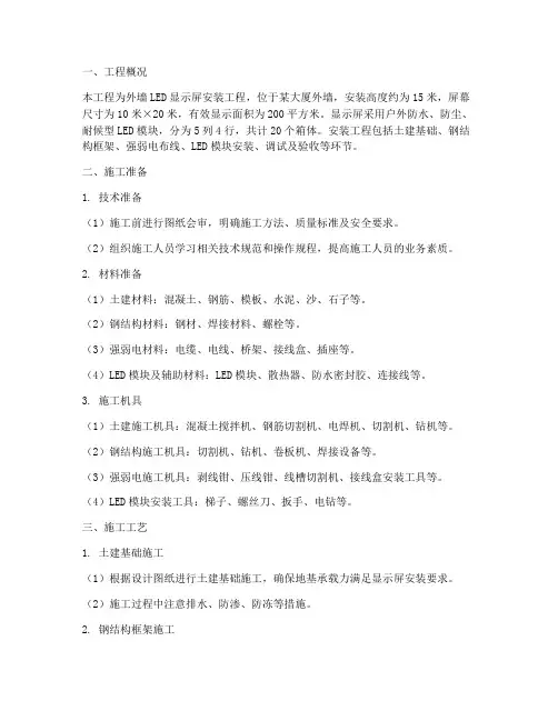外墙显示屏安装施工方案