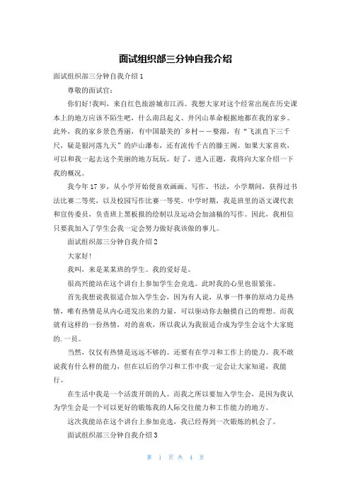 面试组织部三分钟自我介绍