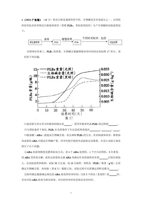 2024-2025植物组织培养高考题汇编(含详解)
