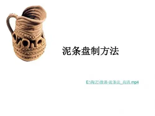 泥条盘制方法(汪道伍)