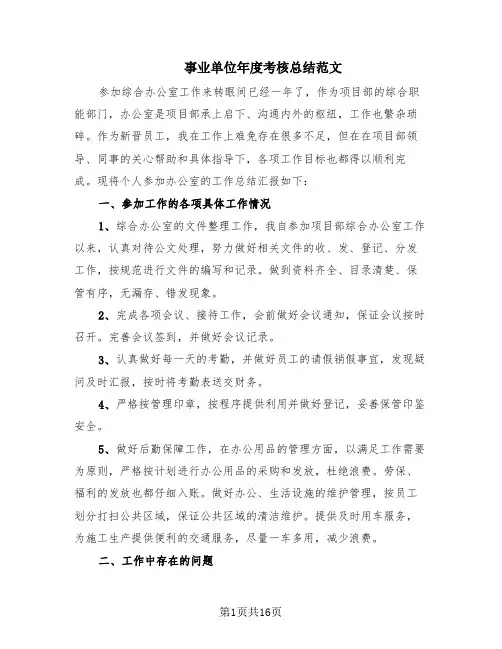 事业单位年度考核总结范文(11篇)