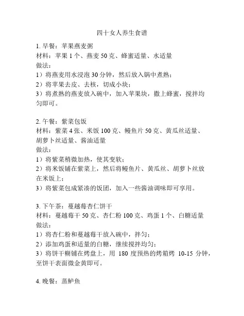 四十女人养生食谱