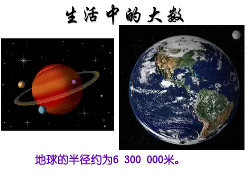上海市东华大学附属实验学校沪教版(五四学制)六年级数学下册课件：5.10科学计数法(2)