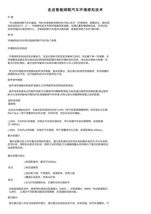 走进智能网联汽车环境感知技术