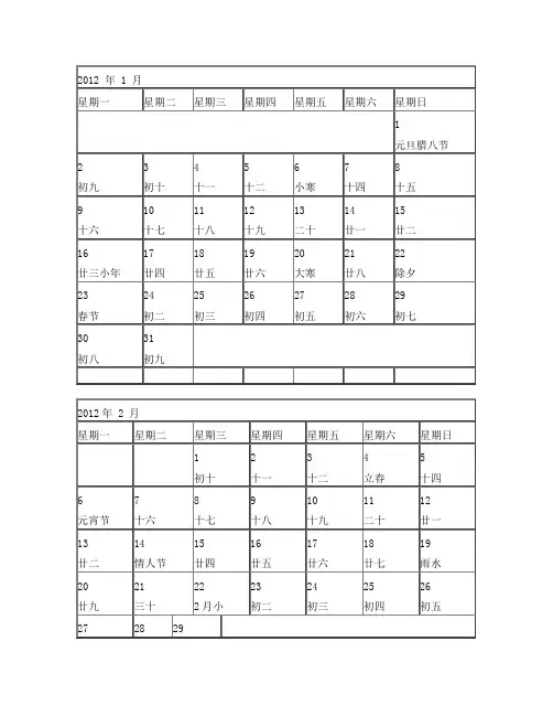 2012年日历适合打印