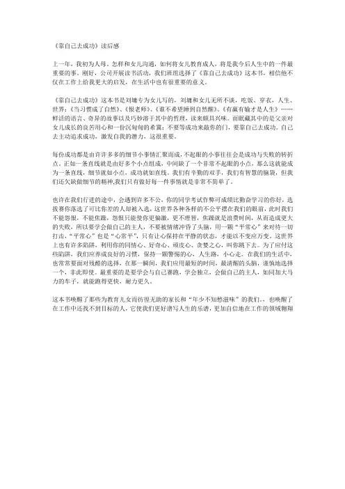 《靠自己去成功》读后感