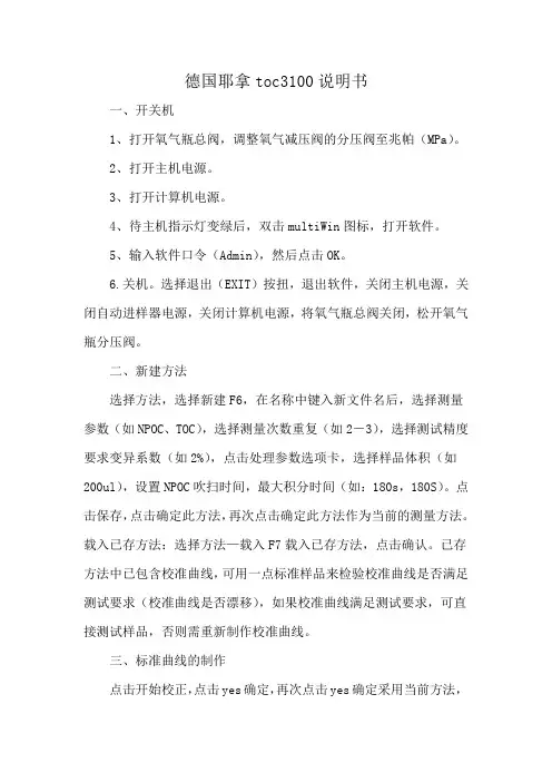 德国耶拿toc3100说明书