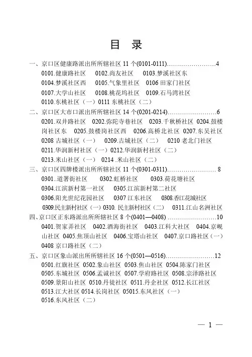 镇江市区街道社区划分详单