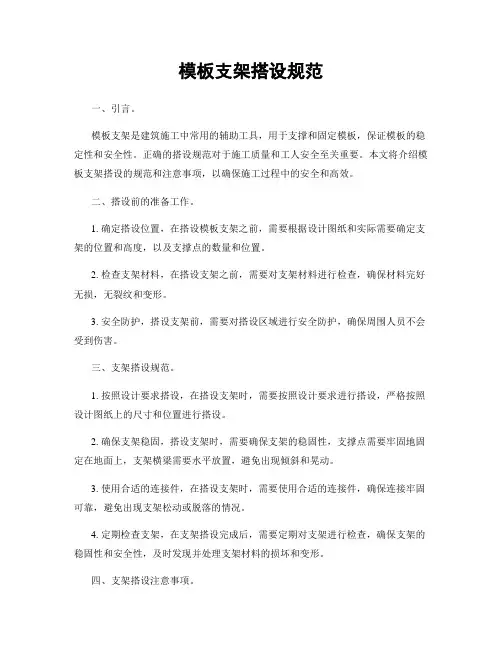 模板支架搭设规范