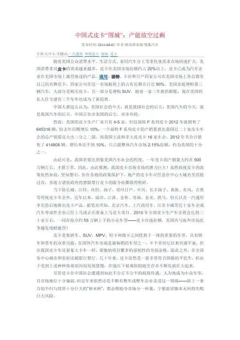 中国式皮卡“围城”