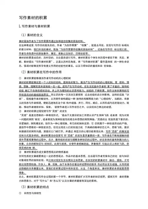 写作素材的积累