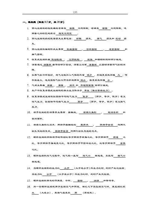 压缩机精彩试题-A卷-问题详解