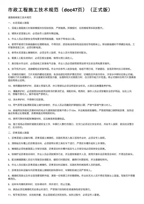 市政工程施工技术规范（doc47页）（正式版）