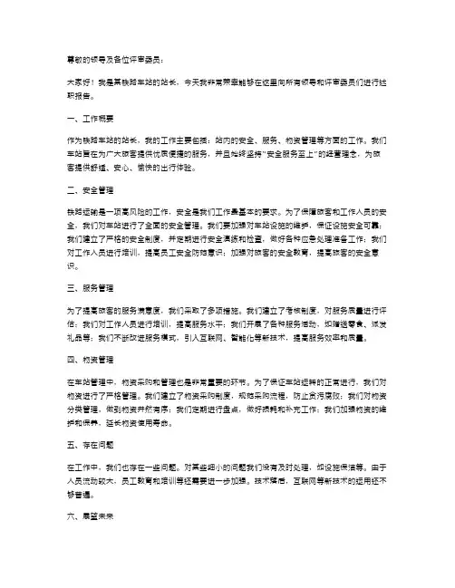 铁路车站站长述职报告