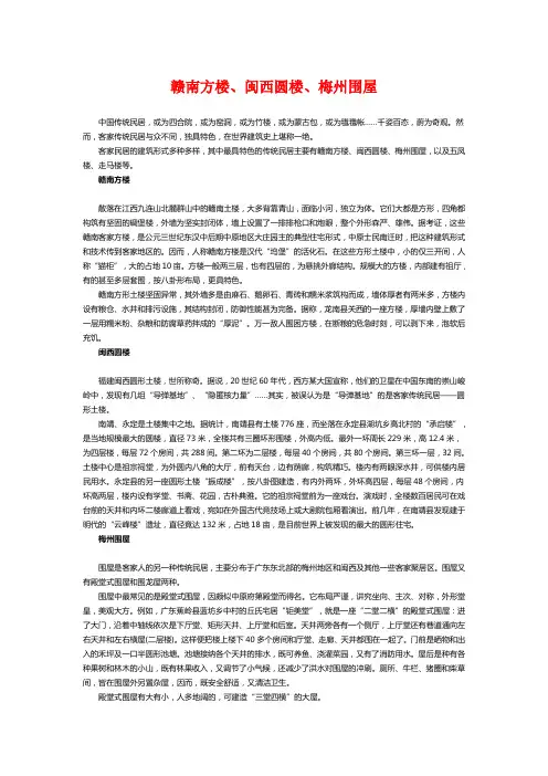 赣南方楼、闽西圆楼、梅州围屋