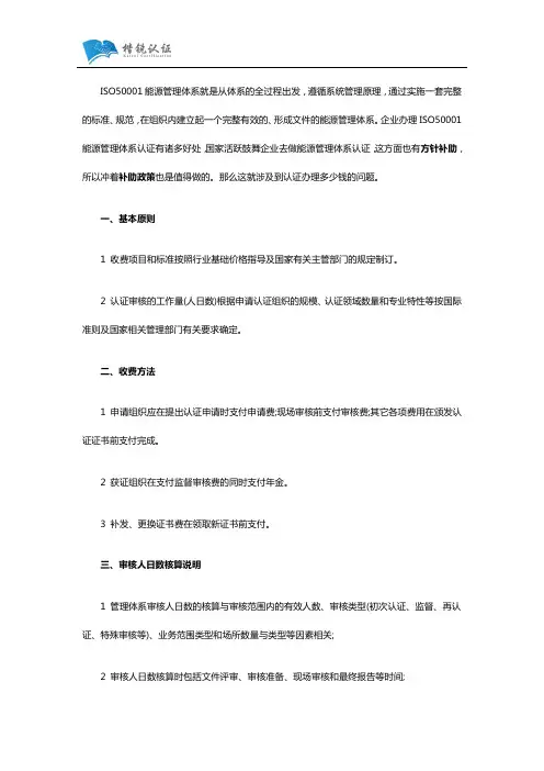 ISO50001能源管理体系认证办理多少钱