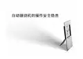 自动缠绕机的操作安全隐患