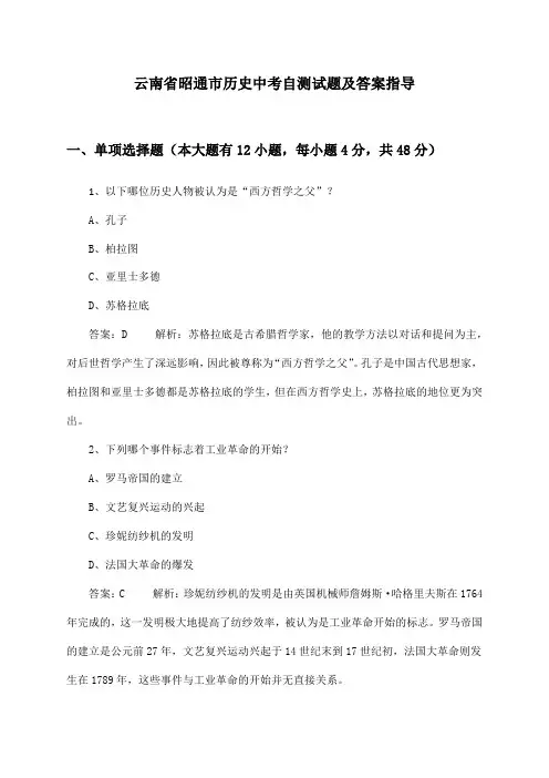 云南省昭通市中考历史试题及答案指导