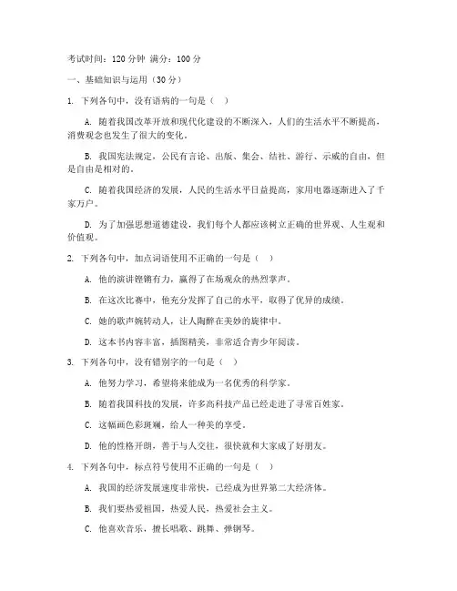 提前招生统考试卷语文高一