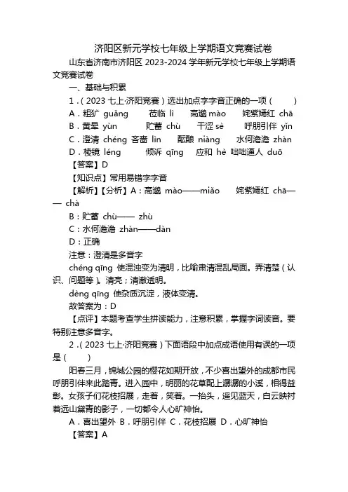 济阳区新元学校七年级上学期语文竞赛试卷
